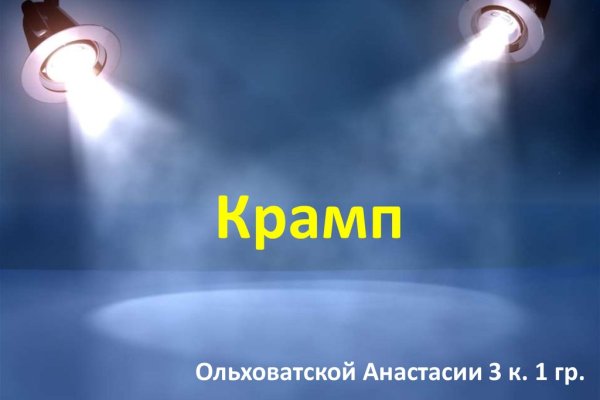 Kraken at сайт